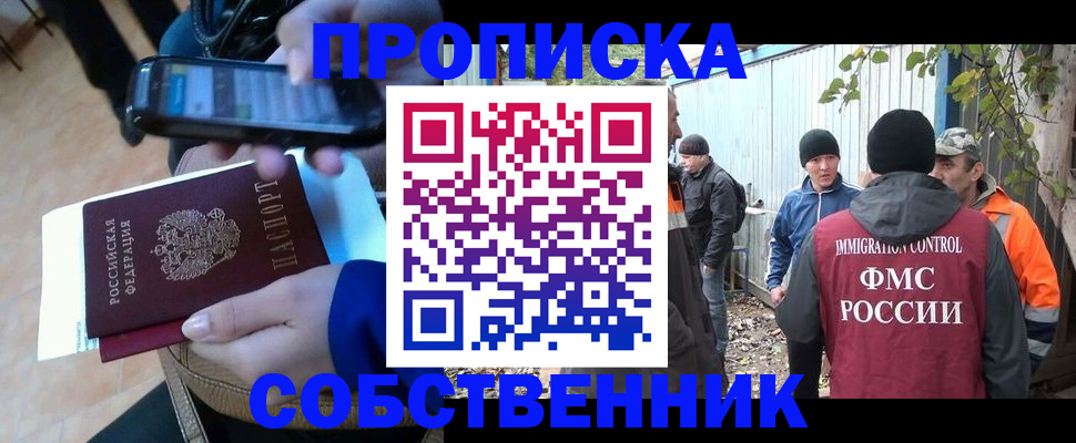 прописка от собственника в Суворове